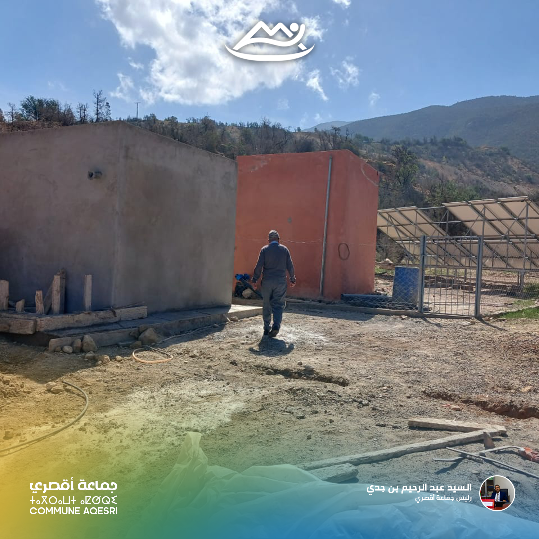 مشروع تجهيز الآبار وتزويد الساكنة بالماء الصالح للشرب