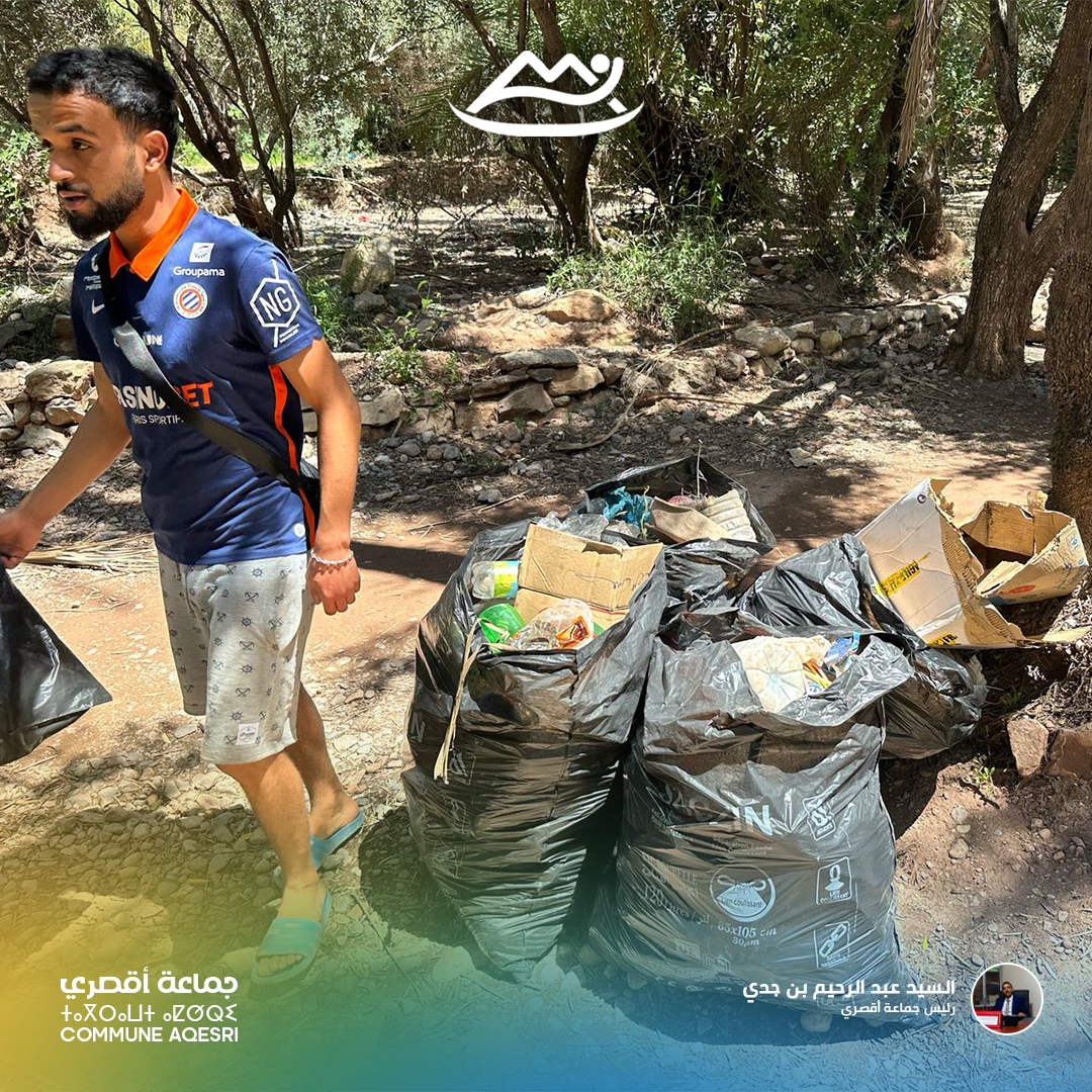 نظمت جماعة أقصري حملة نظافة بمشاركة مع السلطات المحلية