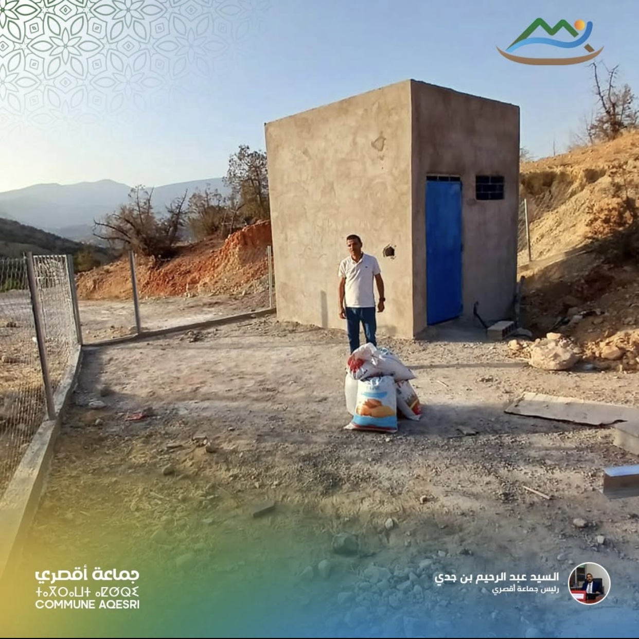 مشروع تجهيز الآبار وتزويد الساكنة بالماء الصالح للشرب