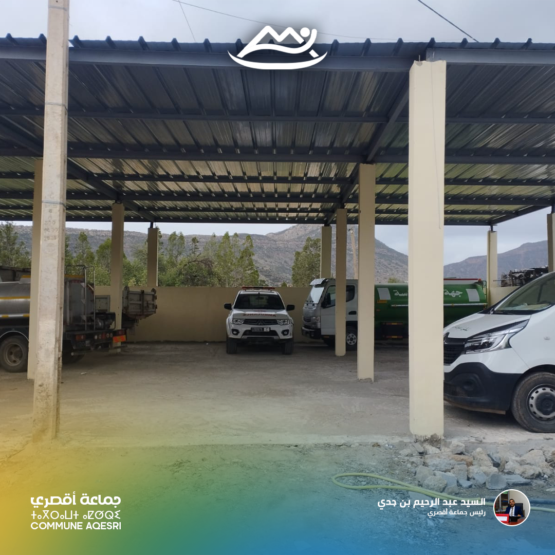 مشروع تهيئة البنايات الادارية وبناء مستودع السيارات