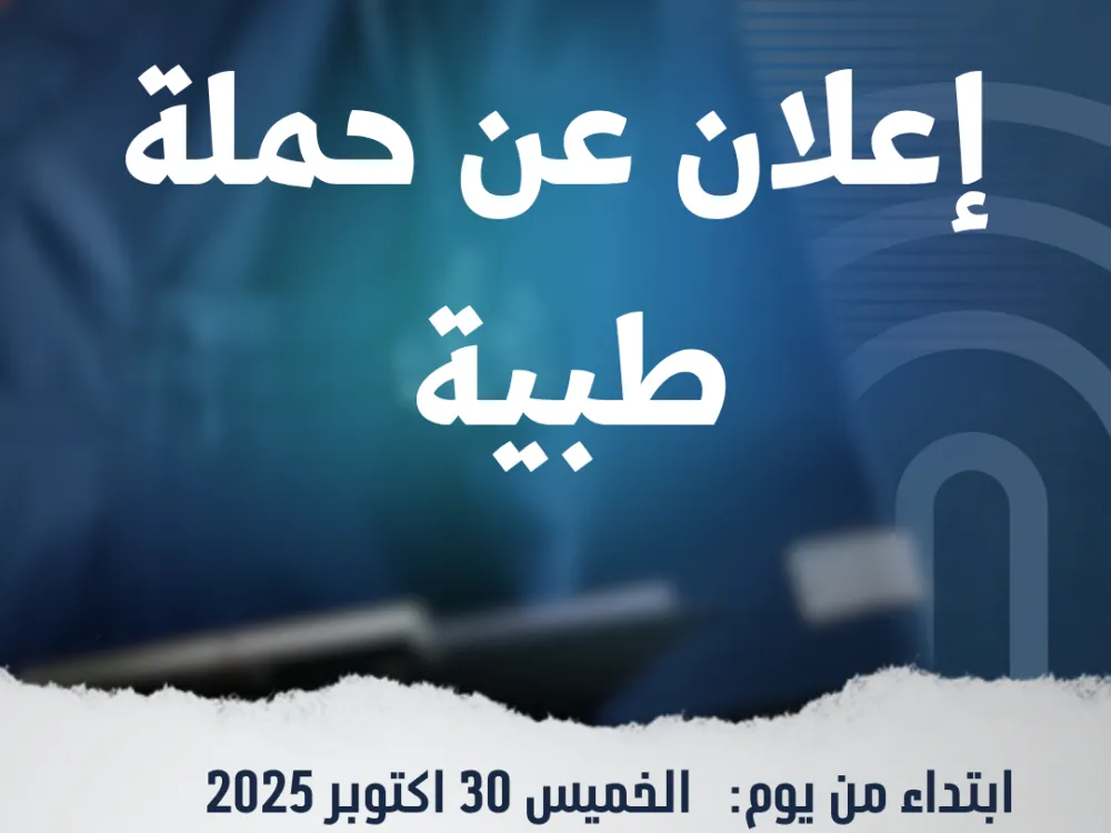 حملة طبية بمستوصف إنرارن